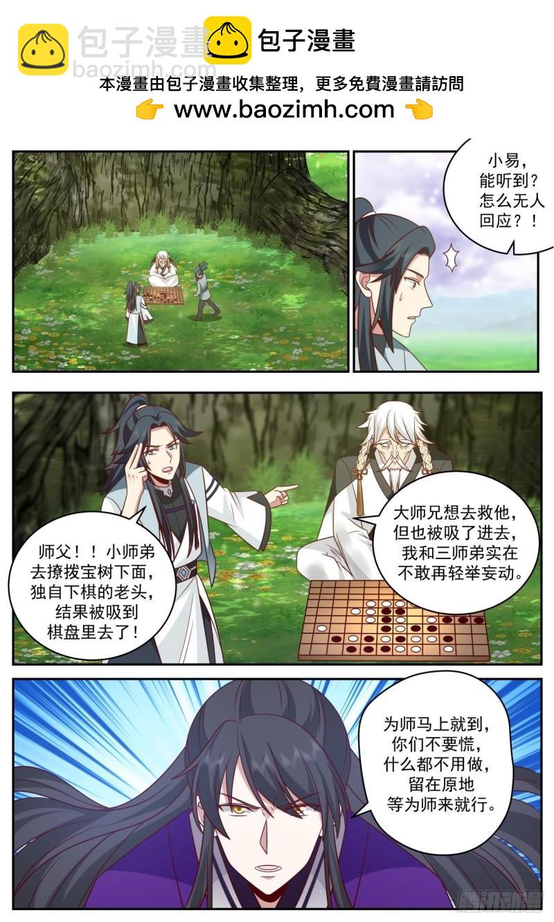壹佰伍拾肆-棋盘世界-第155话