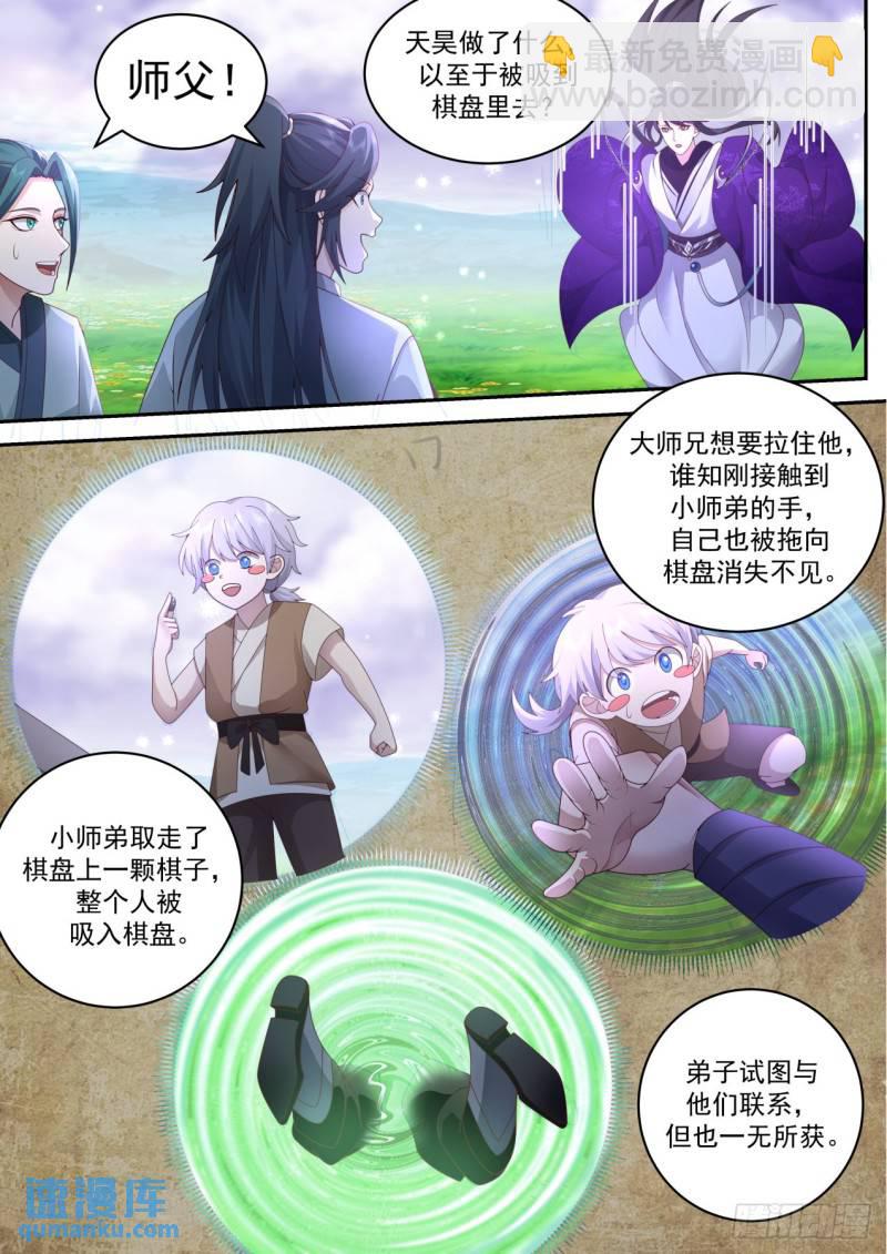 壹佰伍拾肆-棋盘世界-第155话