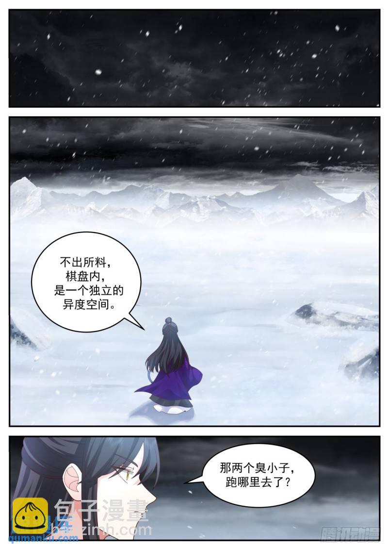 壹佰伍拾肆-棋盘世界-第155话
