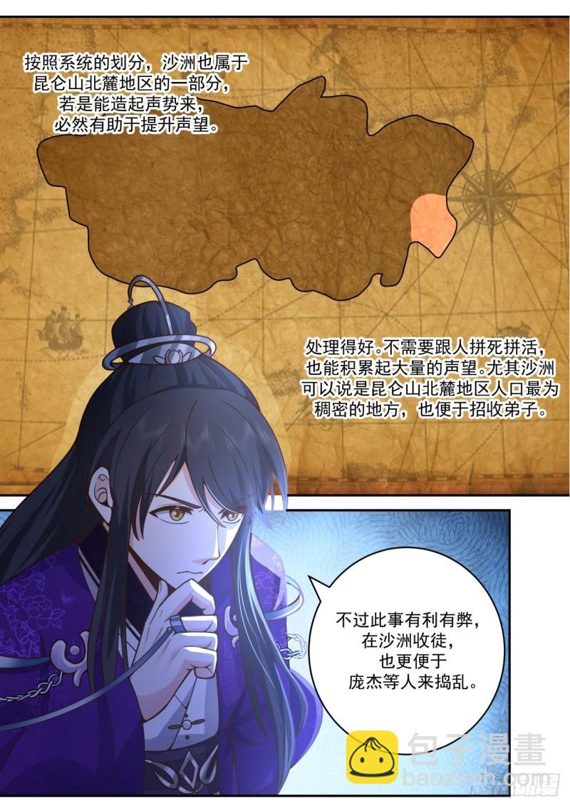 壹佰伍拾陆-不让人省心的弟子们-第157话