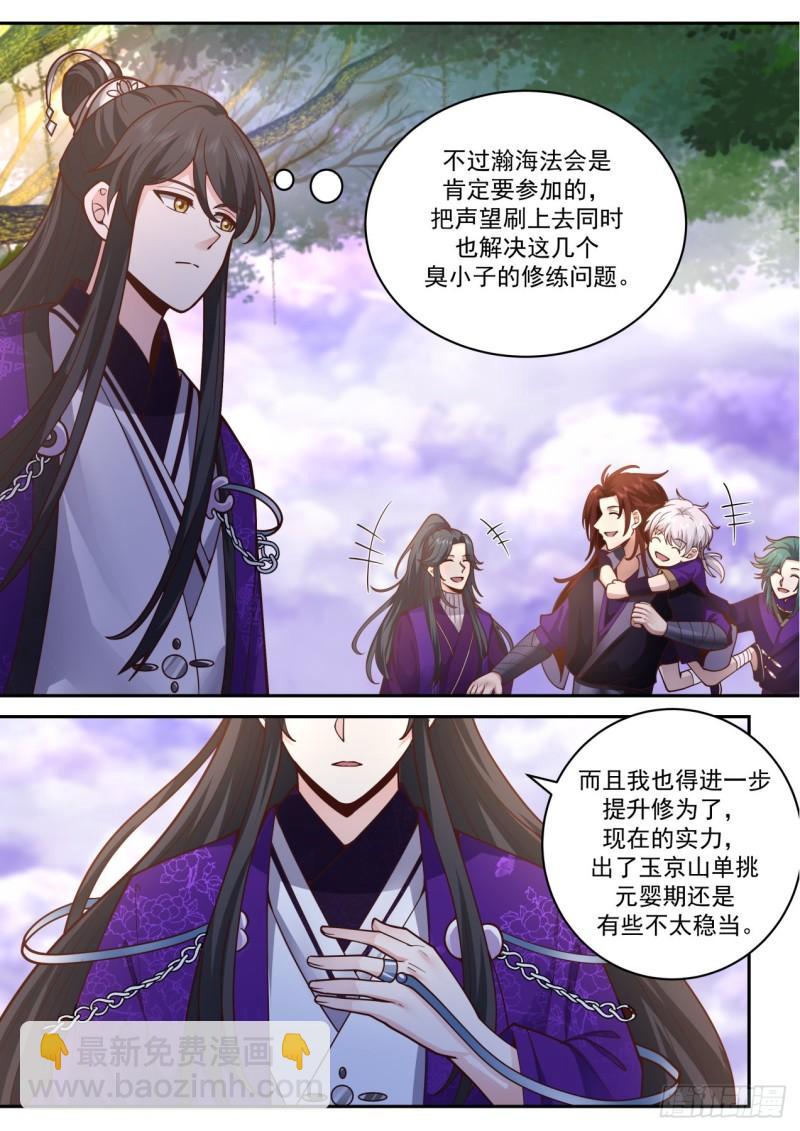 壹佰伍拾陆-不让人省心的弟子们-第157话