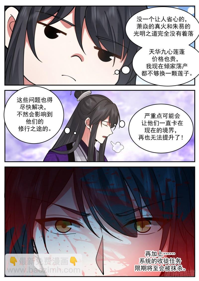 壹佰伍拾陆-不让人省心的弟子们-第157话