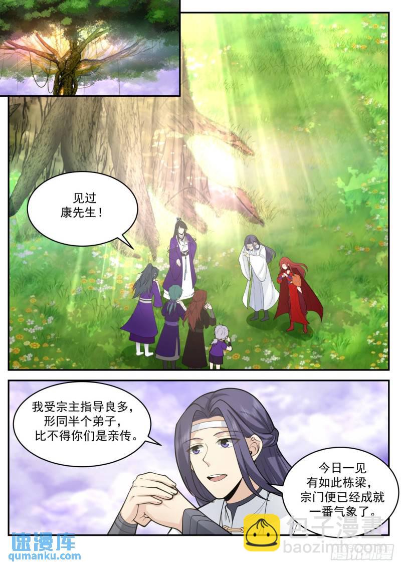 壹佰伍拾陆-不让人省心的弟子们-第157话