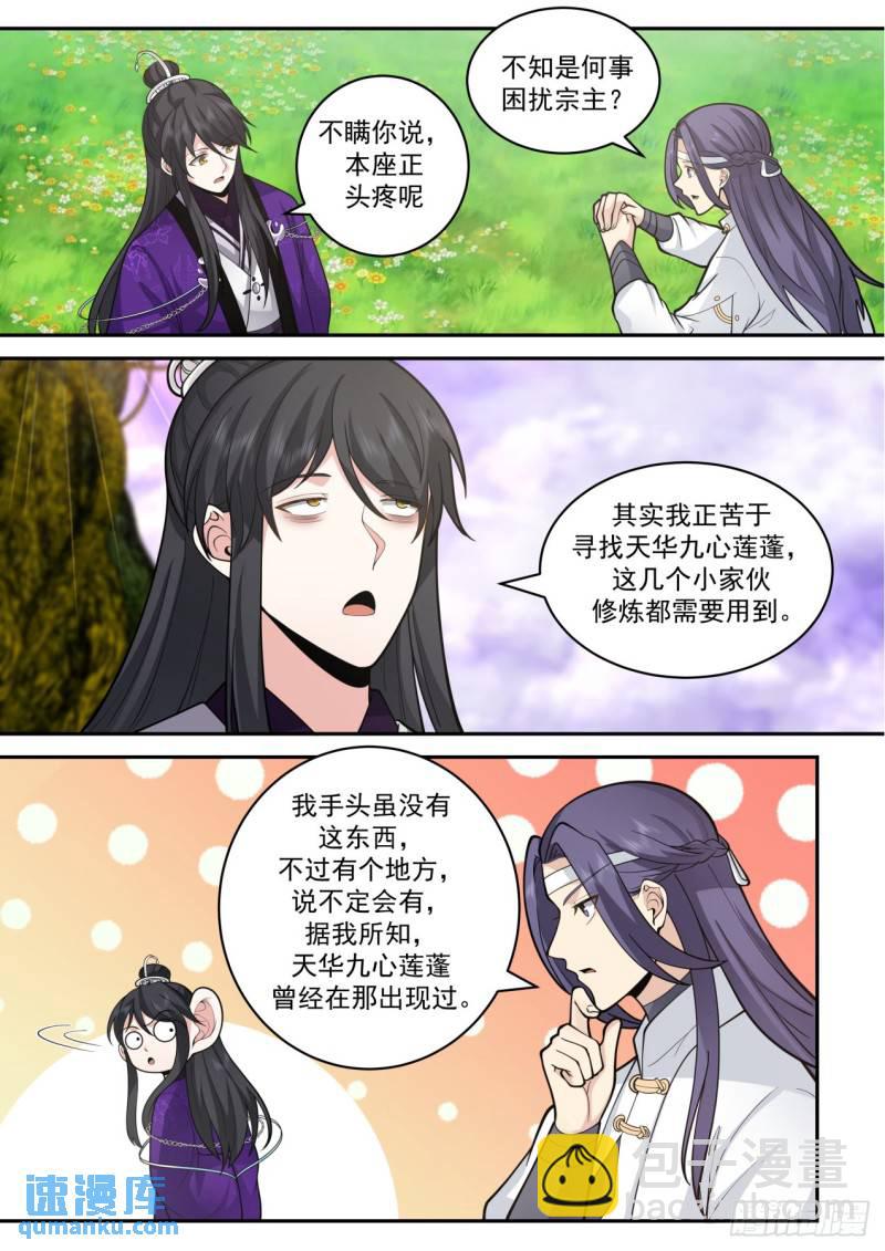 壹佰伍拾陆-不让人省心的弟子们-第157话