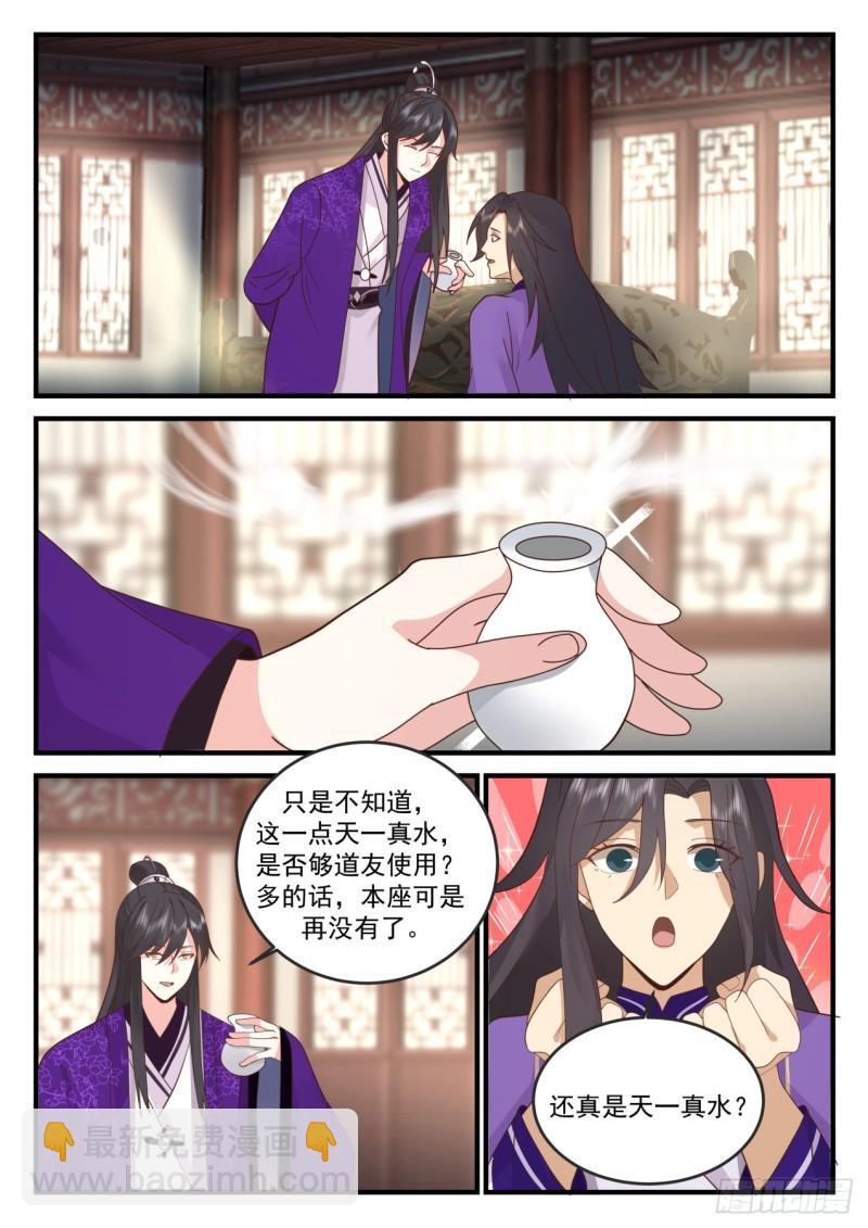 壹佰陆拾贰-镜花真君-第163话