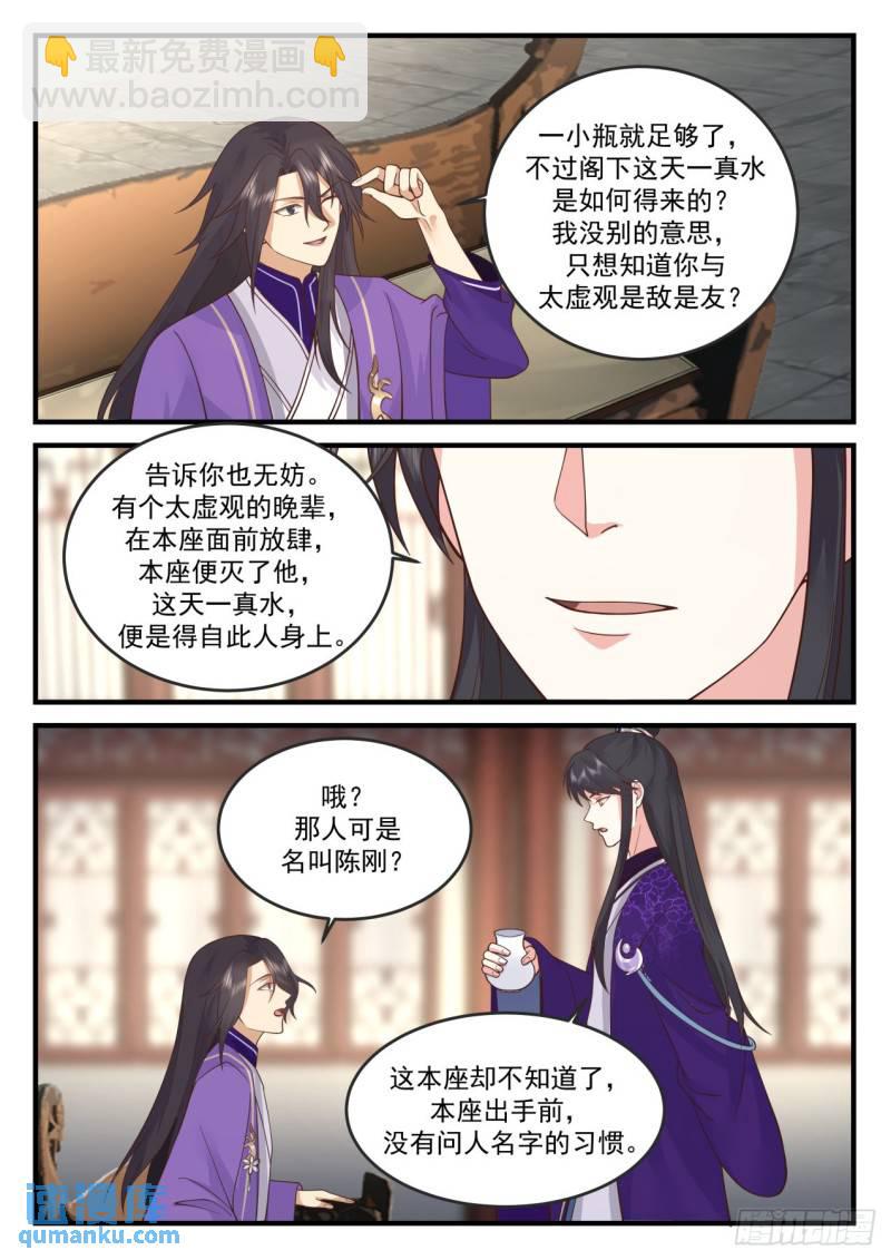 壹佰陆拾贰-镜花真君-第163话