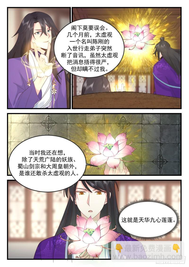 壹佰陆拾贰-镜花真君-第163话