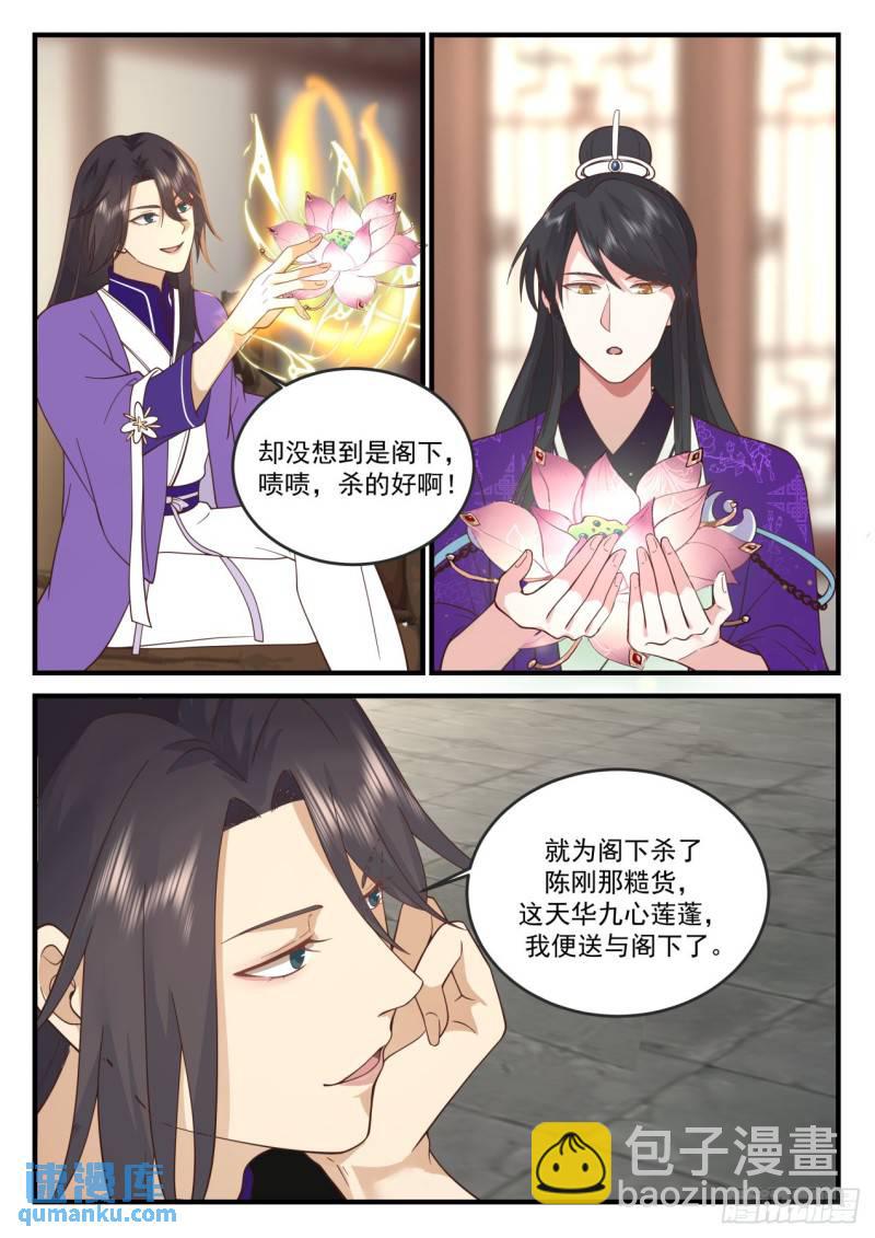 壹佰陆拾贰-镜花真君-第163话