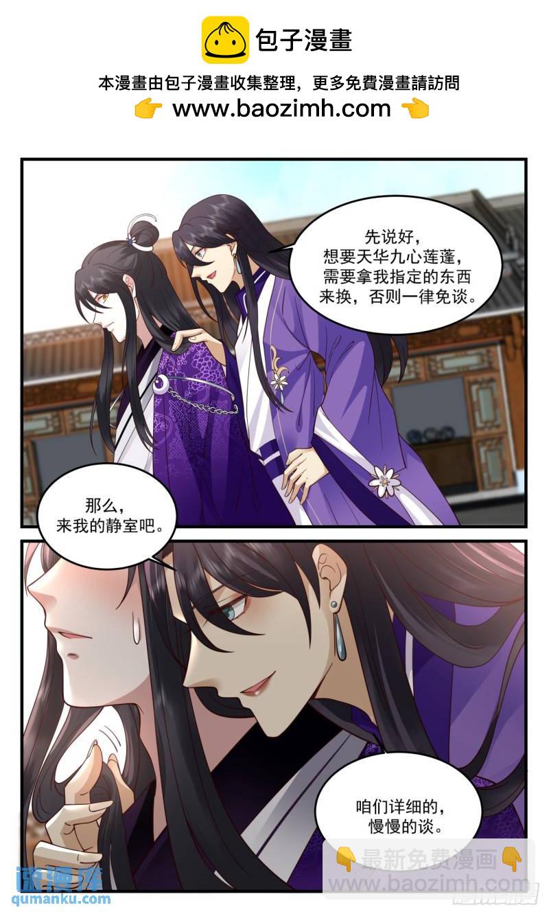 壹佰陆拾贰-镜花真君-第163话