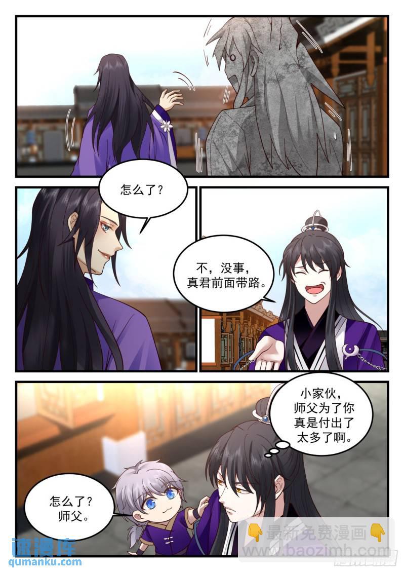壹佰陆拾贰-镜花真君-第163话