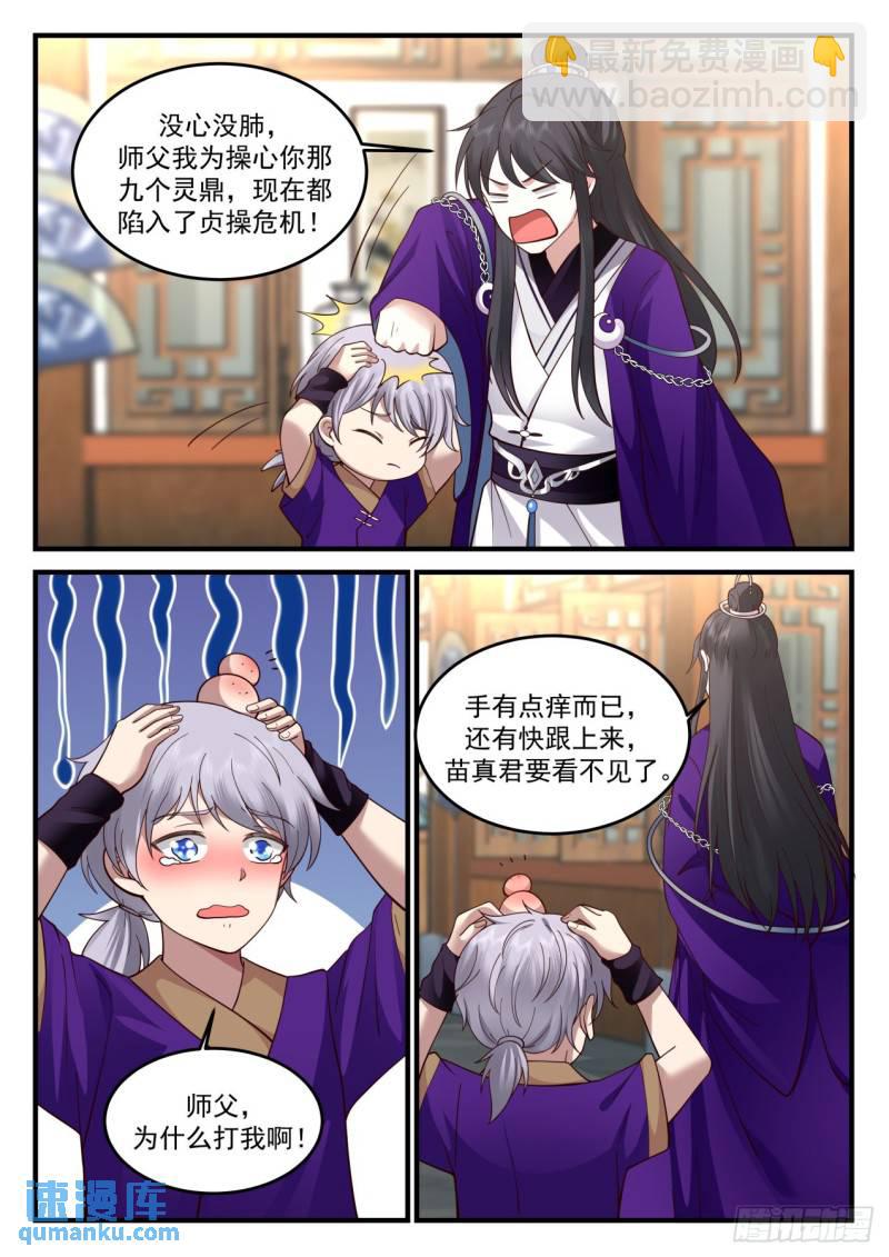 壹佰陆拾贰-镜花真君-第163话