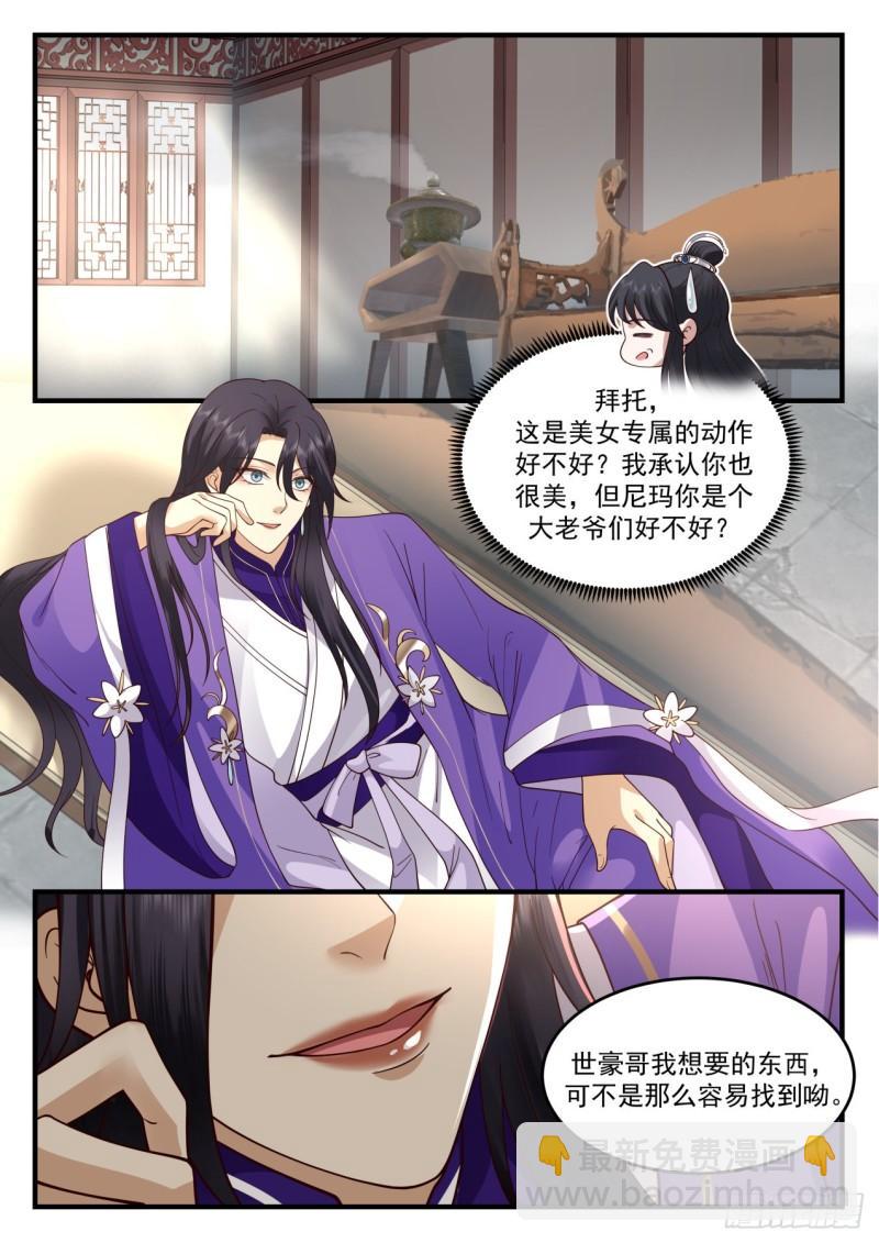 壹佰陆拾贰-镜花真君-第163话