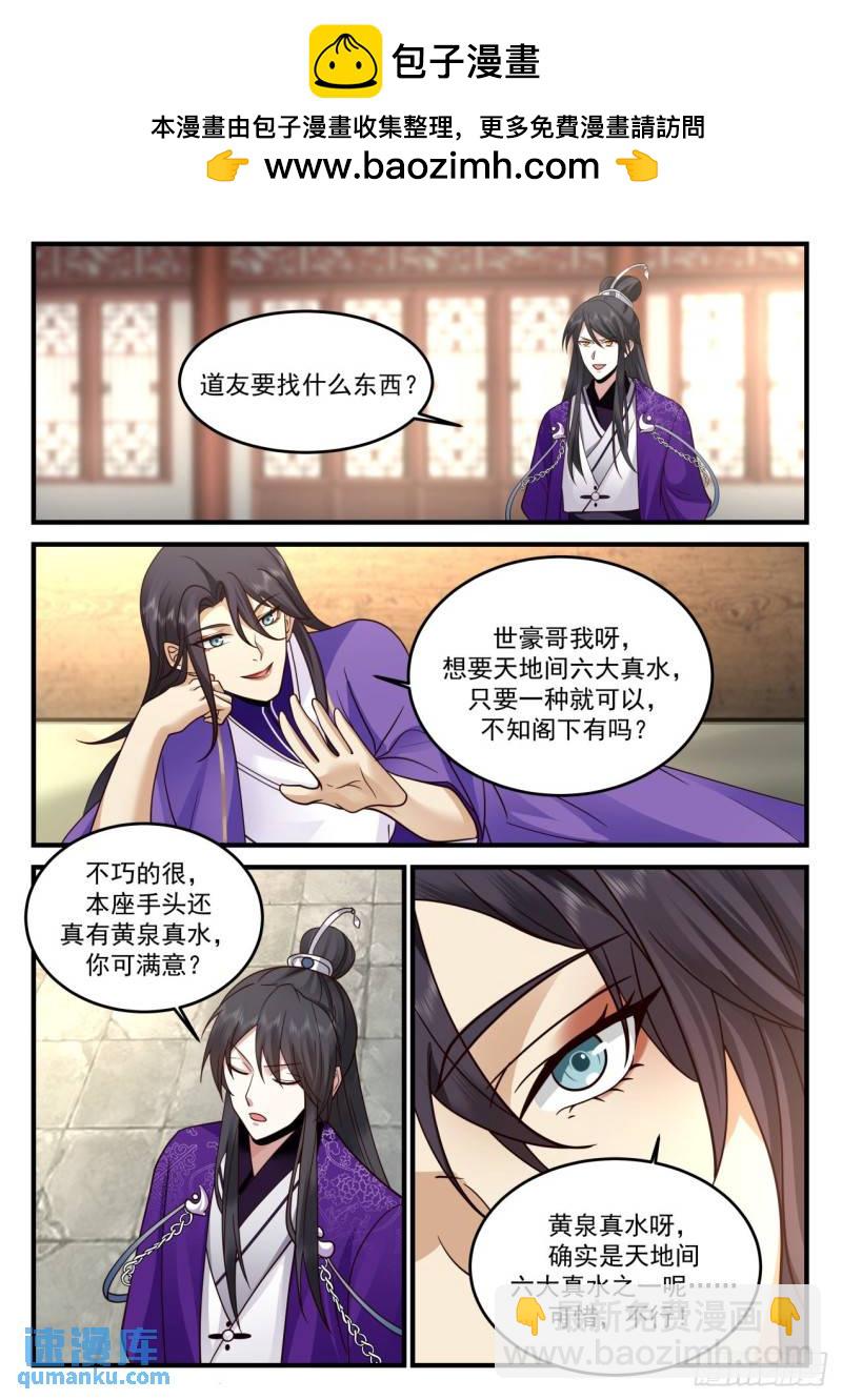 壹佰陆拾贰-镜花真君-第163话