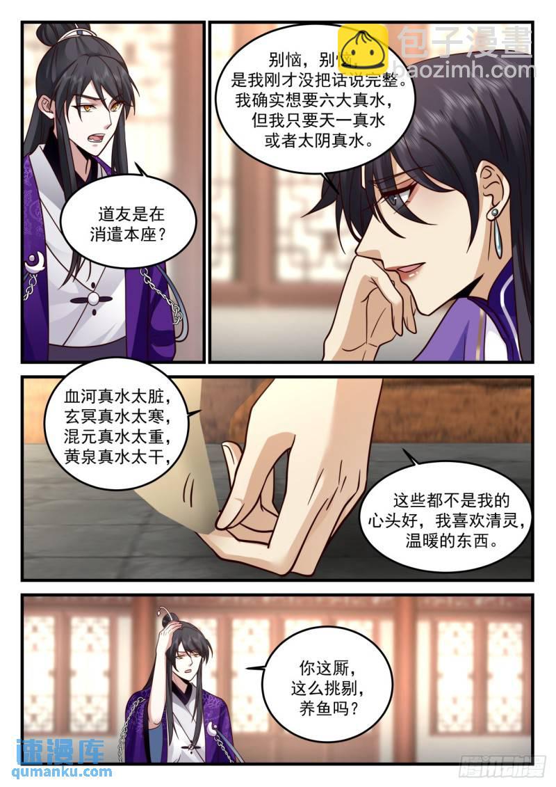 壹佰陆拾贰-镜花真君-第163话