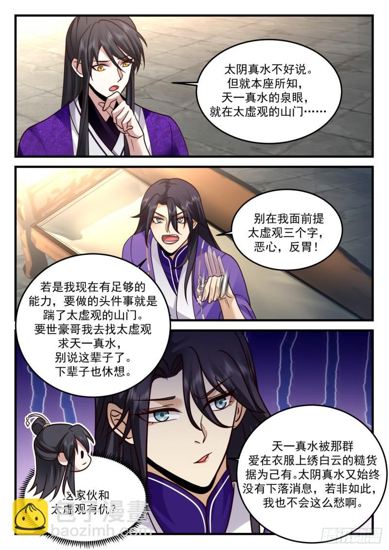 壹佰陆拾贰-镜花真君-第163话