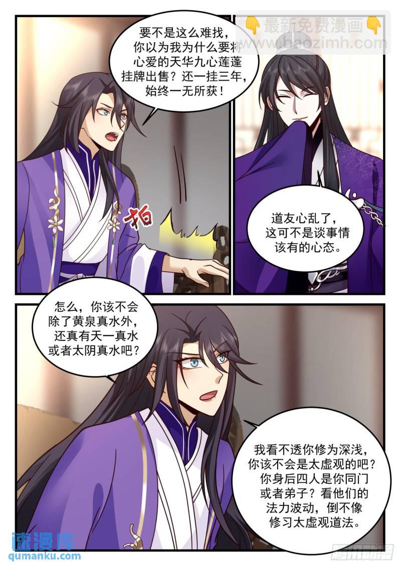 壹佰陆拾贰-镜花真君-第163话