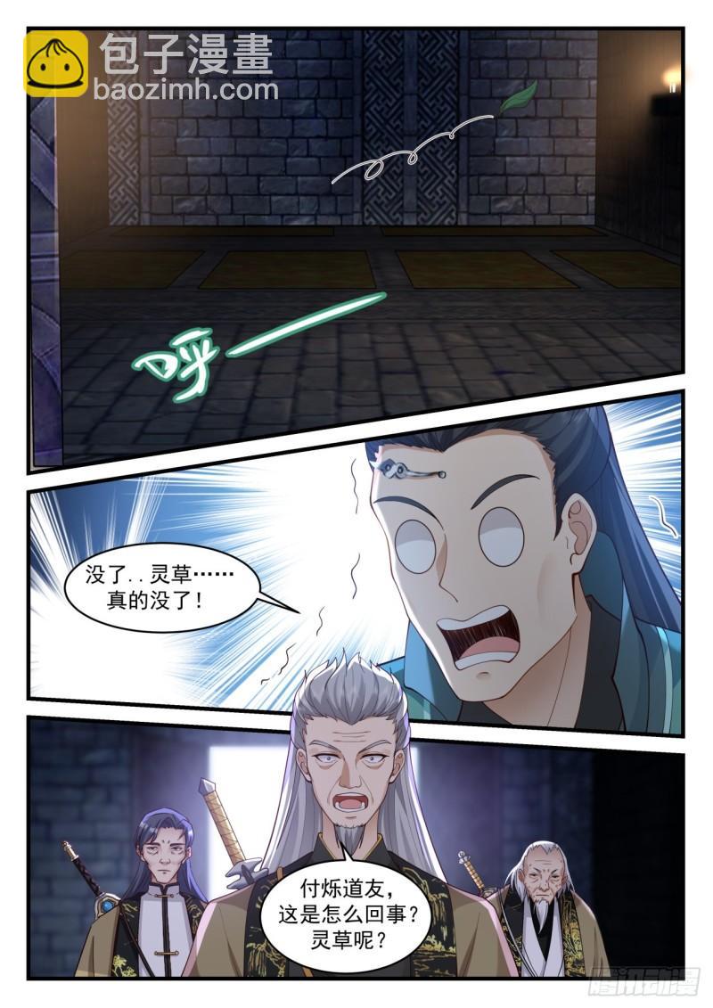 壹佰陆拾肆-通天剑宗和通天草-第165话