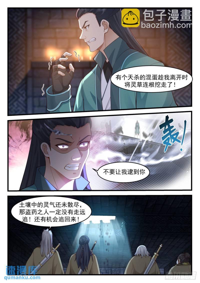 壹佰陆拾肆-通天剑宗和通天草-第165话