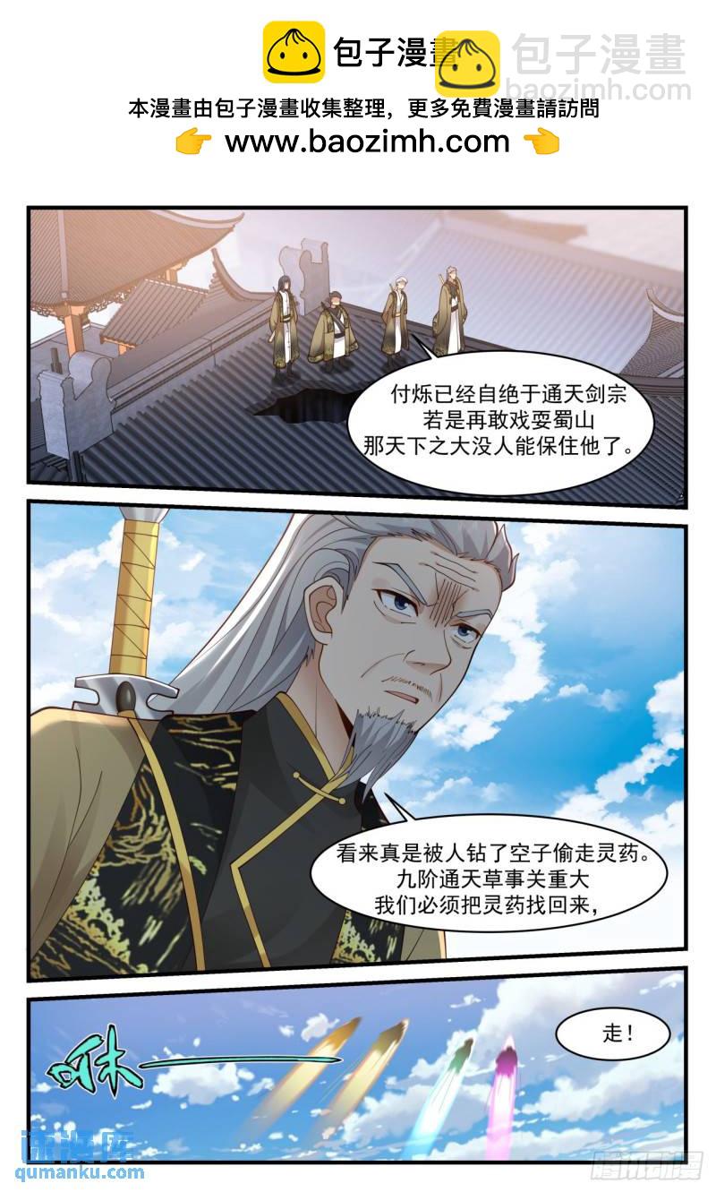 壹佰陆拾肆-通天剑宗和通天草-第165话