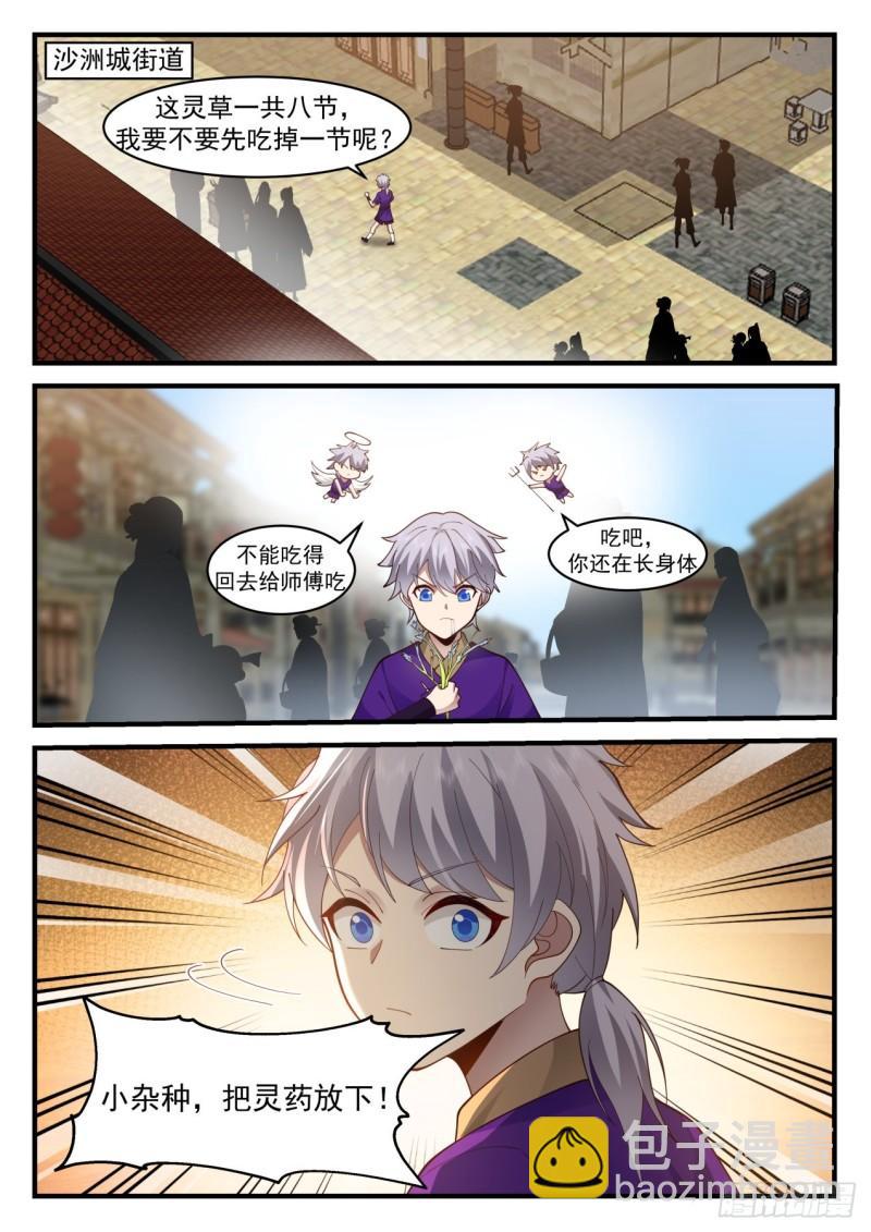 壹佰陆拾肆-通天剑宗和通天草-第165话