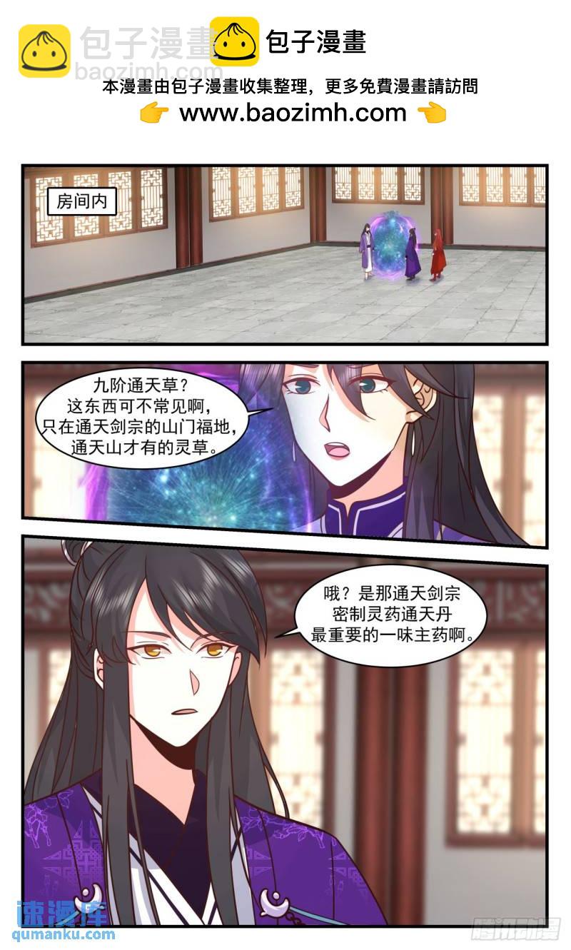 壹佰陆拾肆-通天剑宗和通天草-第165话