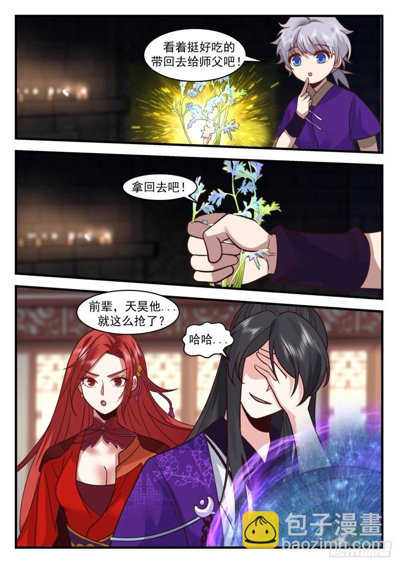 壹佰陆拾肆-通天剑宗和通天草-第165话