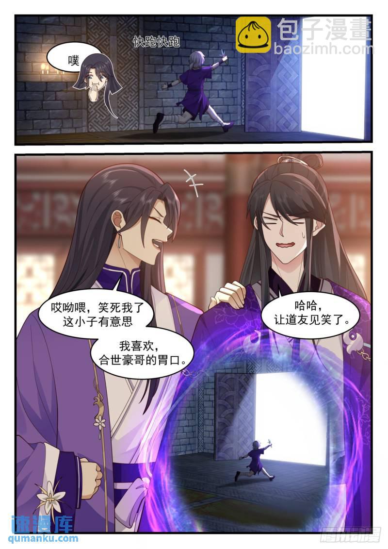 壹佰陆拾肆-通天剑宗和通天草-第165话