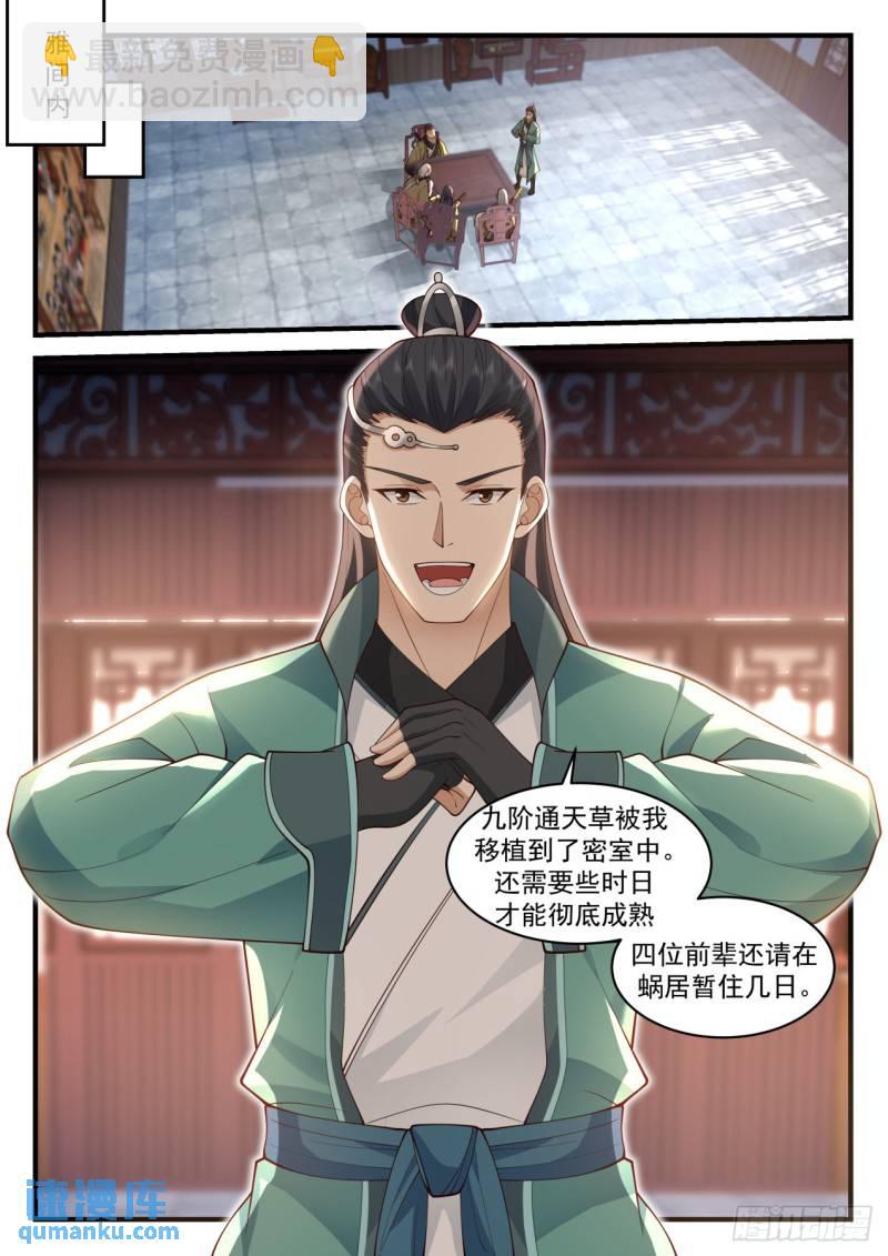 壹佰陆拾肆-通天剑宗和通天草-第165话