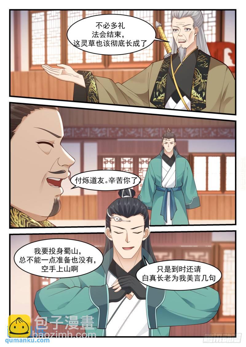 壹佰陆拾肆-通天剑宗和通天草-第165话