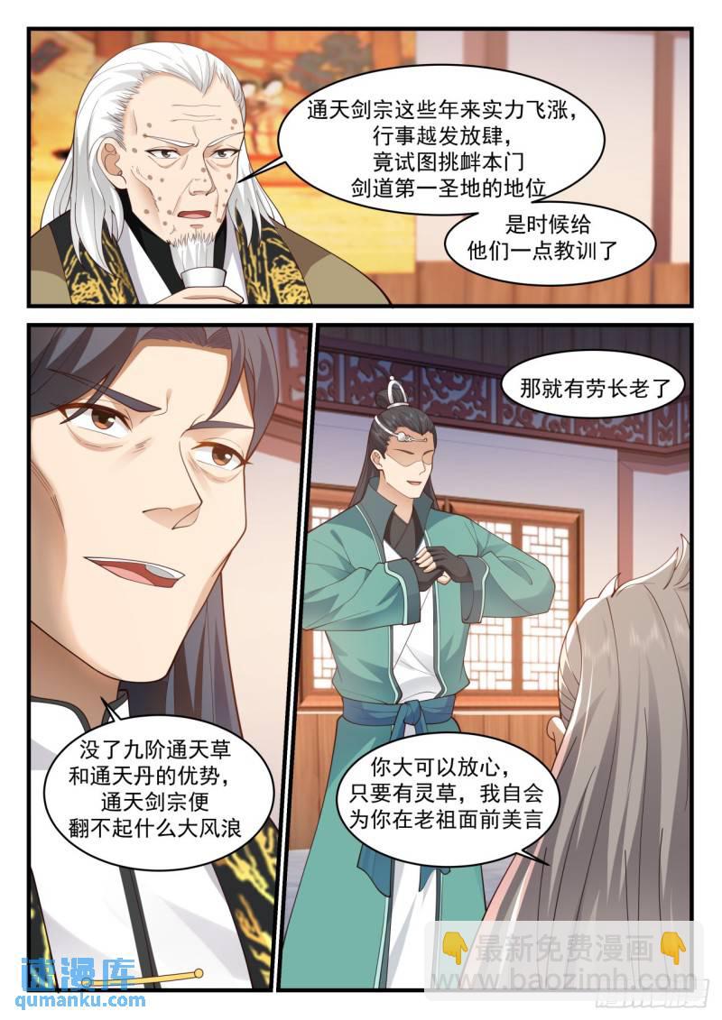 壹佰陆拾肆-通天剑宗和通天草-第165话