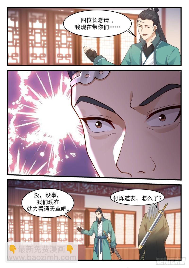 壹佰陆拾肆-通天剑宗和通天草-第165话