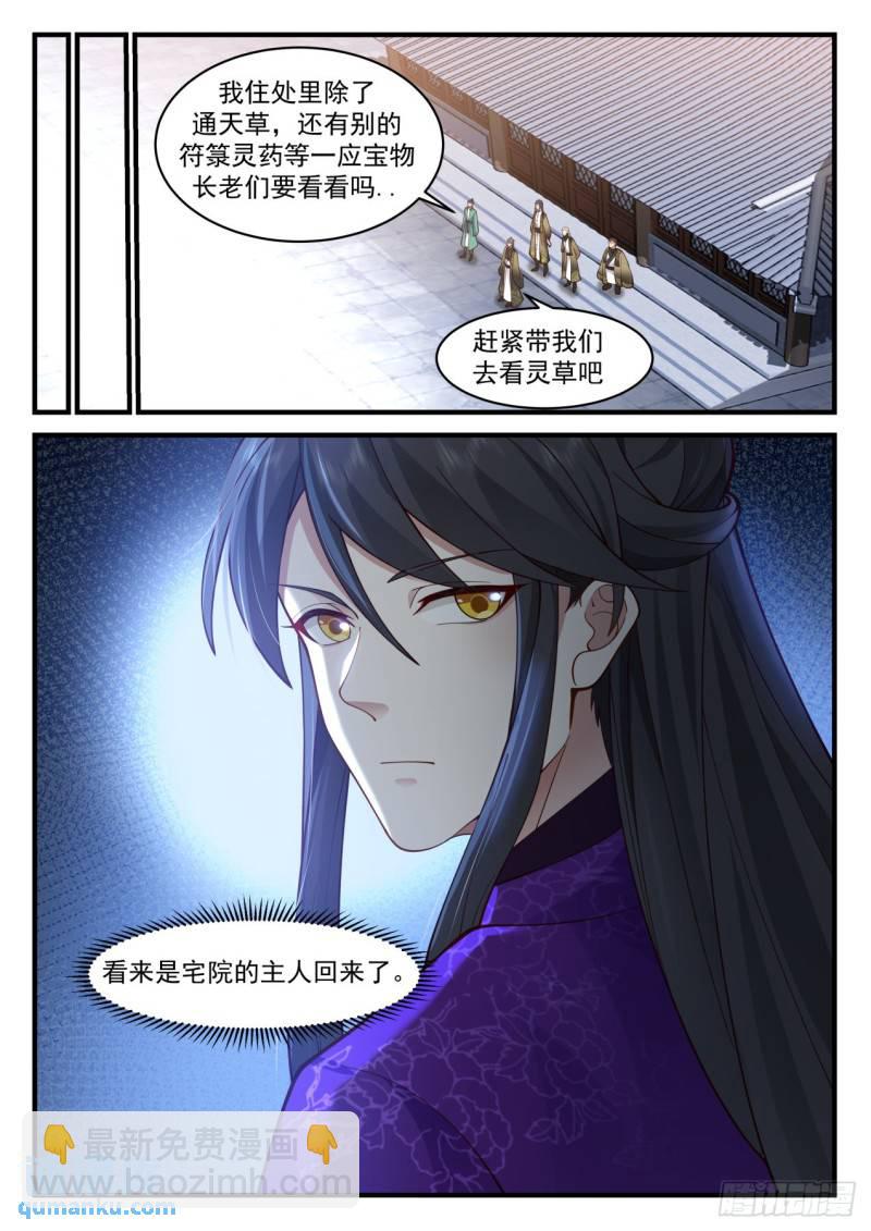 壹佰陆拾肆-通天剑宗和通天草-第165话