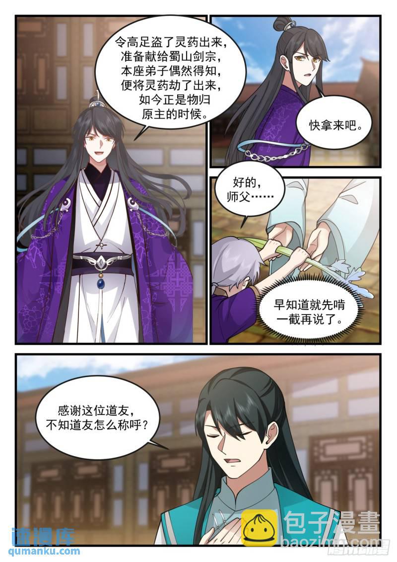 壹佰陆拾陆-动了我徒弟还想跑？-第167话
