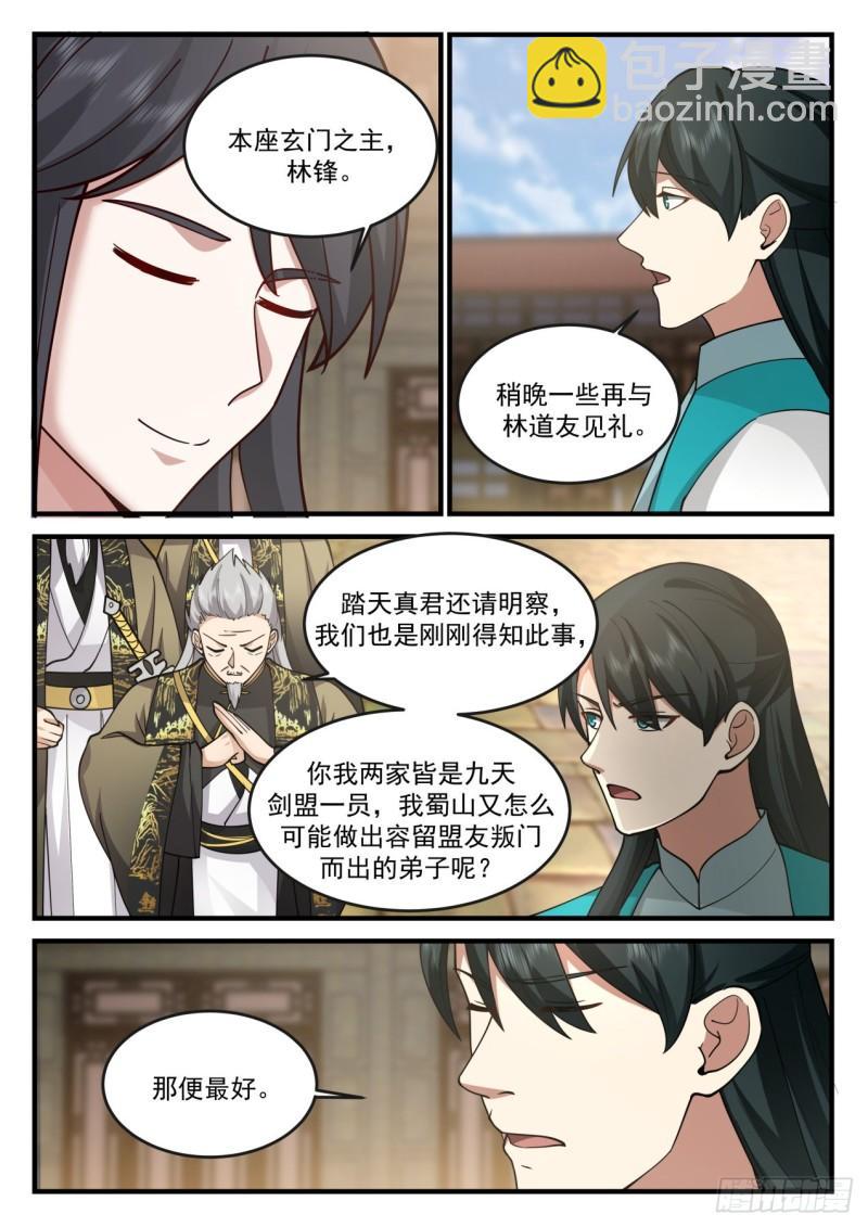 壹佰陆拾陆-动了我徒弟还想跑？-第167话