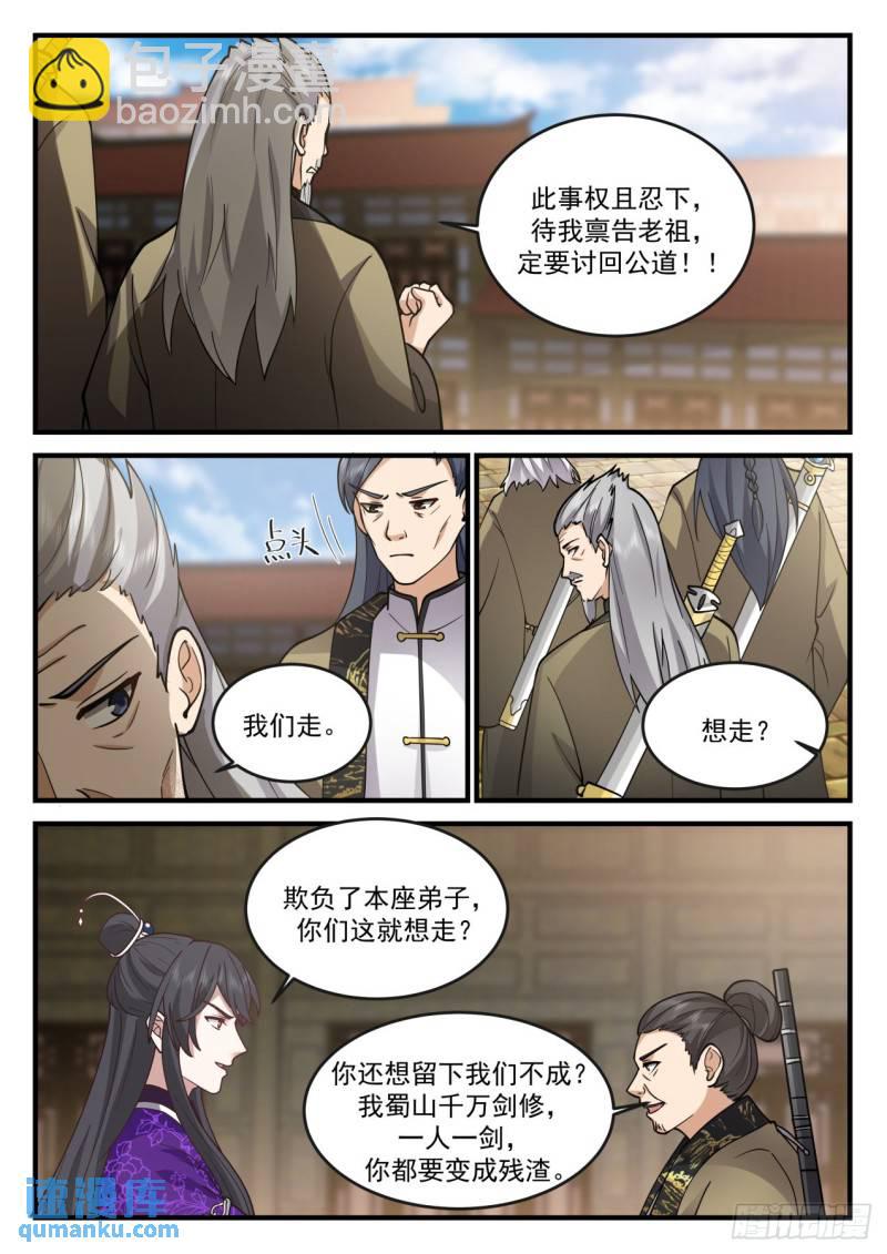 壹佰陆拾陆-动了我徒弟还想跑？-第167话