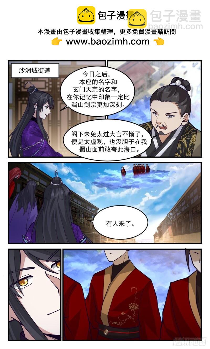 壹佰陆拾陆-动了我徒弟还想跑？-第167话