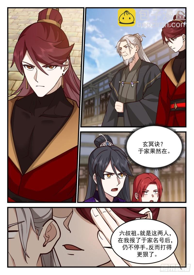壹佰陆拾陆-动了我徒弟还想跑？-第167话