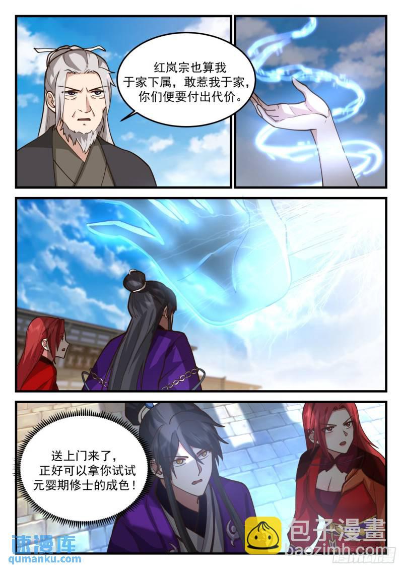 壹佰陆拾陆-动了我徒弟还想跑？-第167话