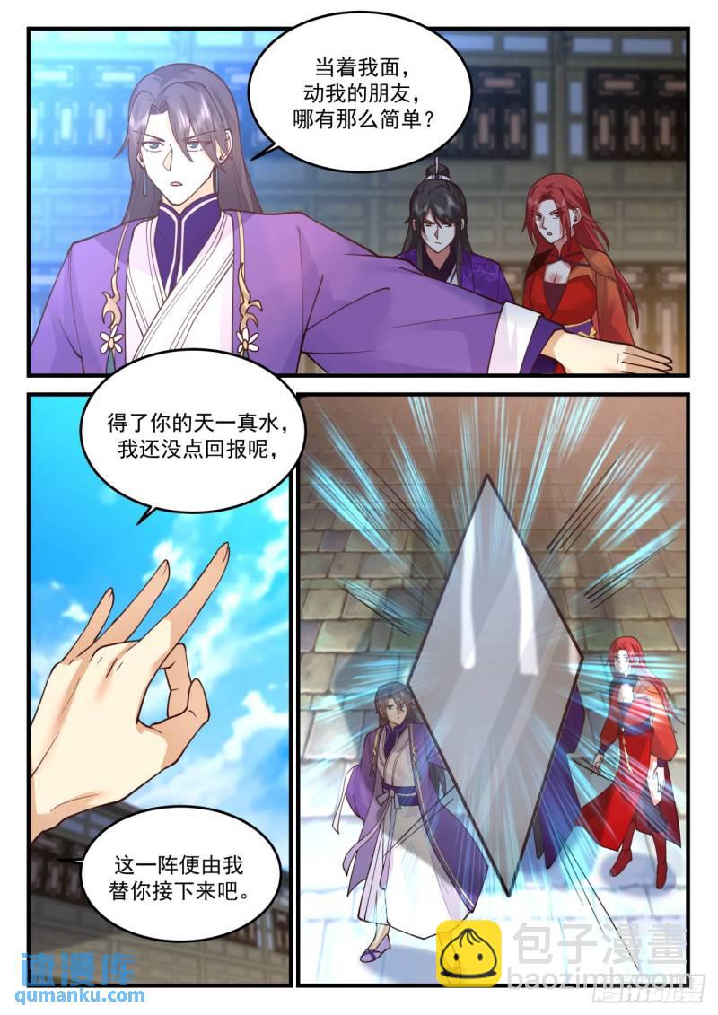 壹佰陆拾陆-动了我徒弟还想跑？-第167话