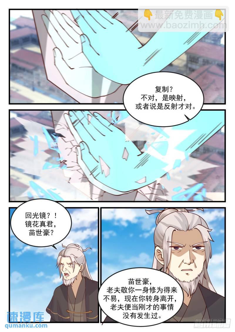 壹佰陆拾陆-动了我徒弟还想跑？-第167话