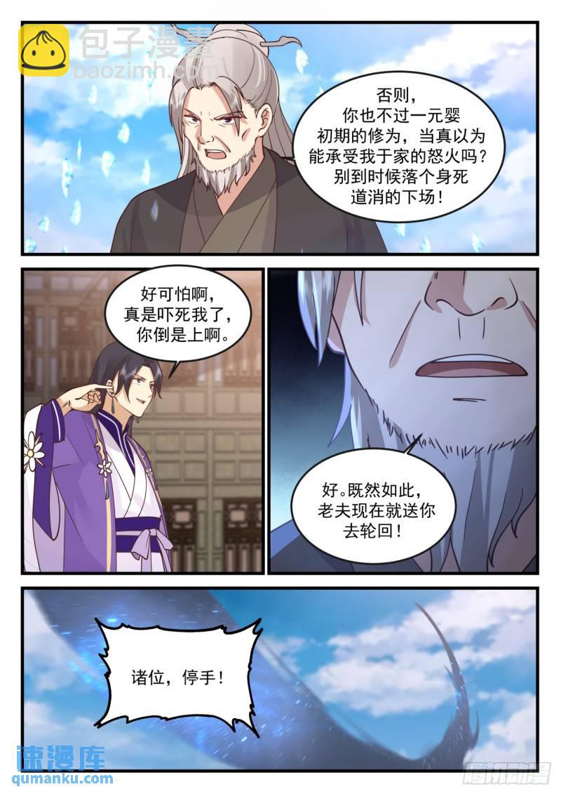 壹佰陆拾陆-动了我徒弟还想跑？-第167话