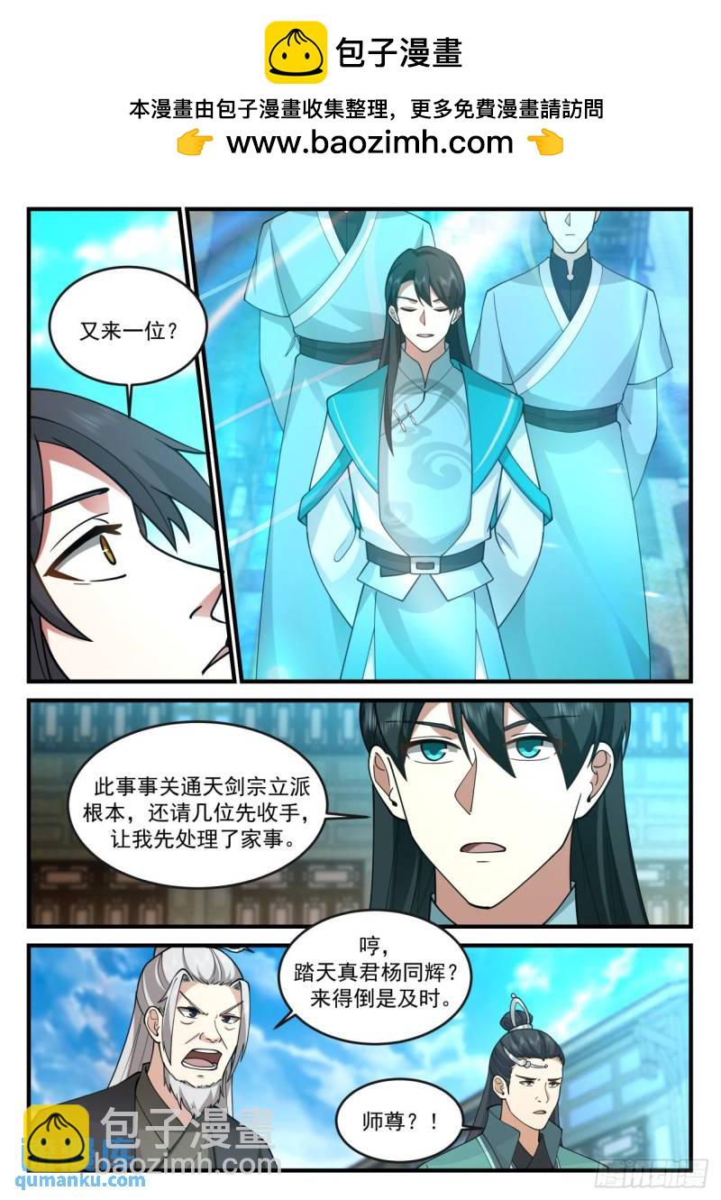 壹佰陆拾陆-动了我徒弟还想跑？-第167话