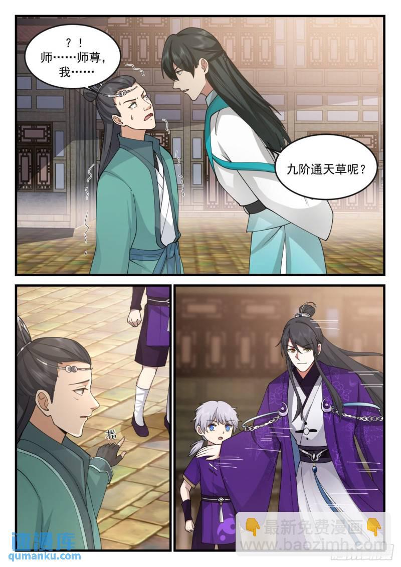 壹佰陆拾陆-动了我徒弟还想跑？-第167话
