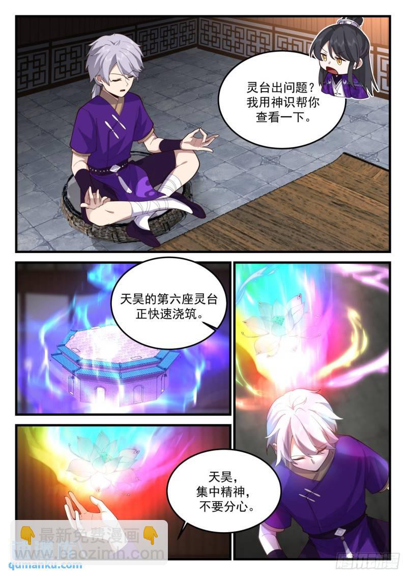 壹佰陆拾捌-至尊丹鼎-第169话