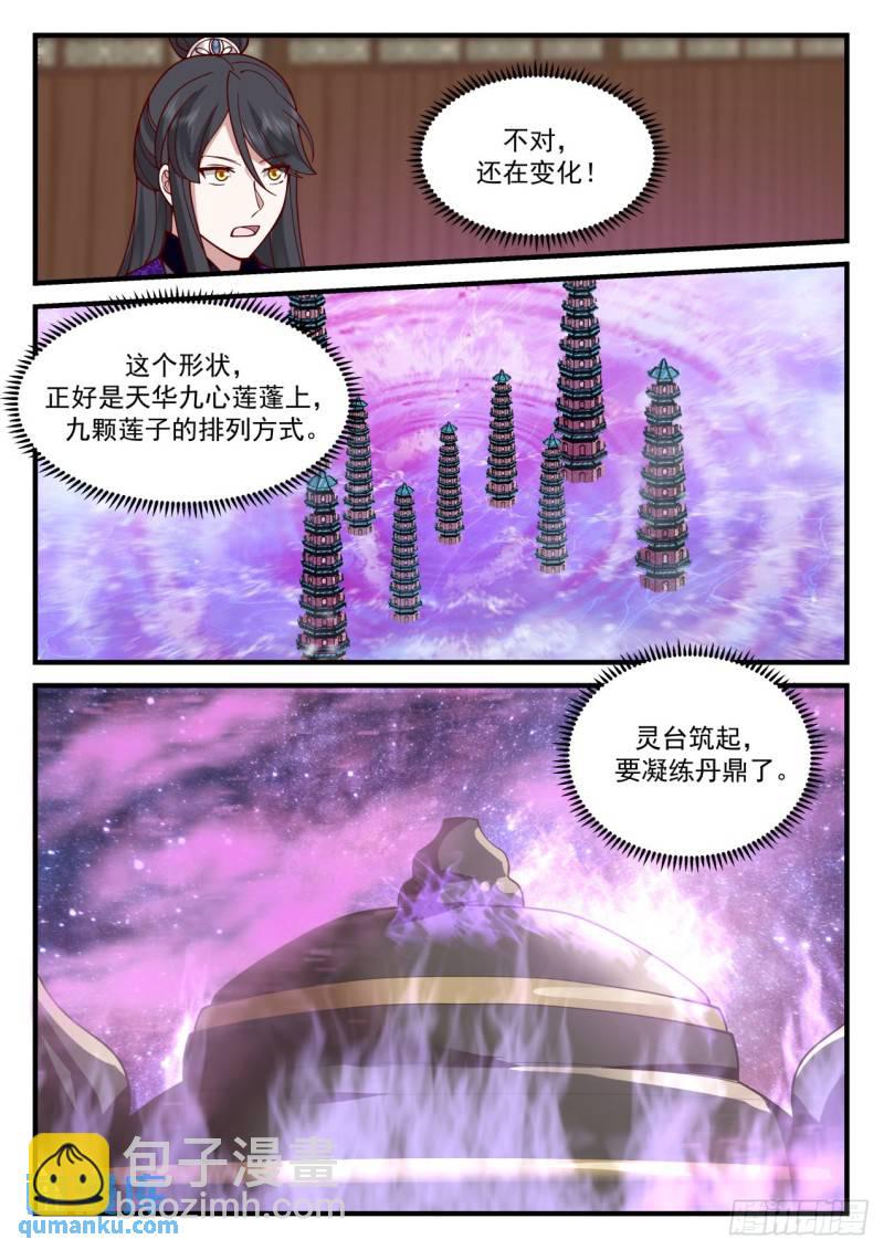 壹佰陆拾捌-至尊丹鼎-第169话