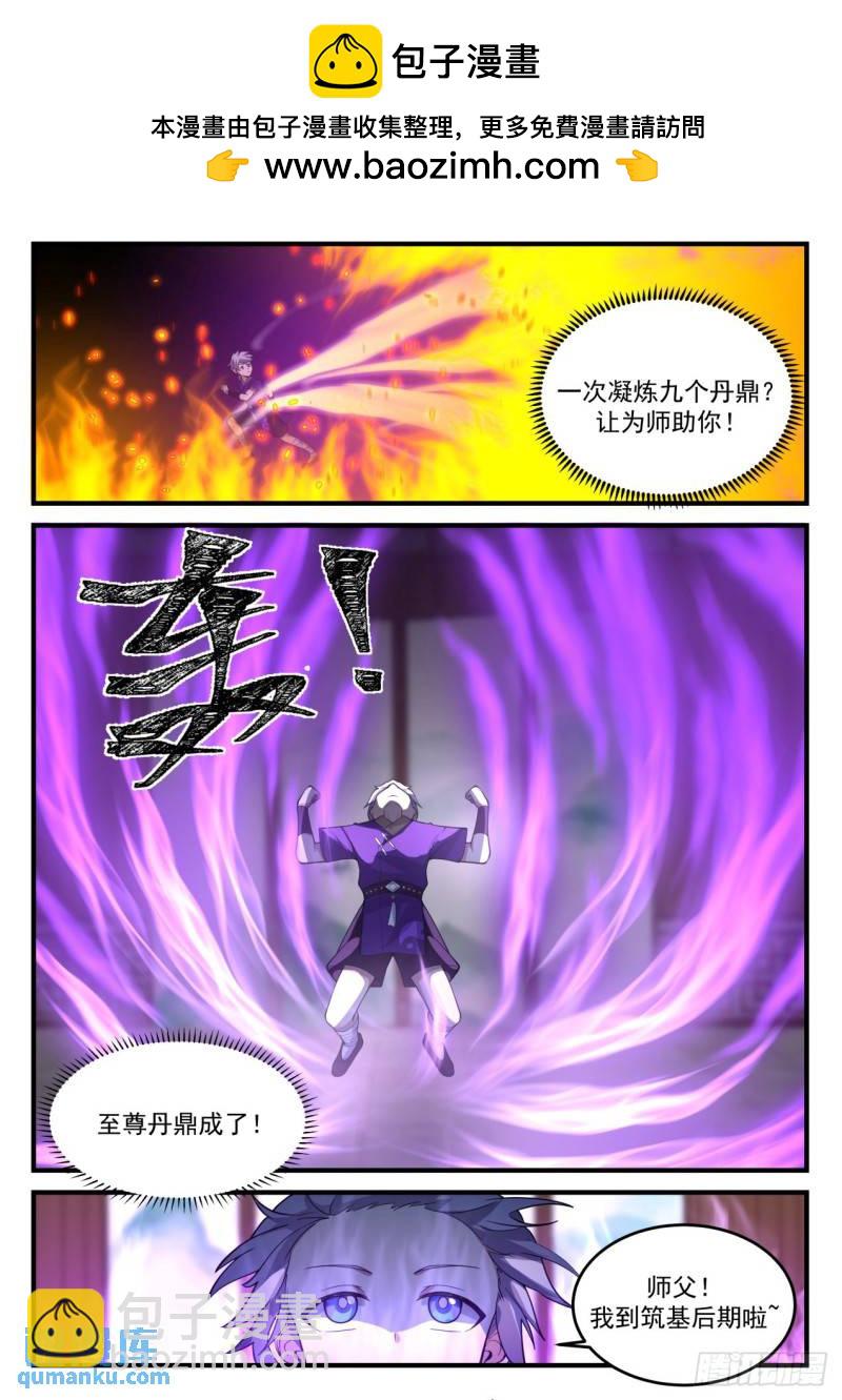 壹佰陆拾捌-至尊丹鼎-第169话