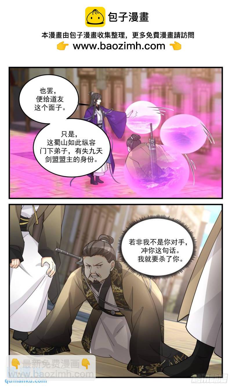 壹佰陆拾捌-至尊丹鼎-第169话