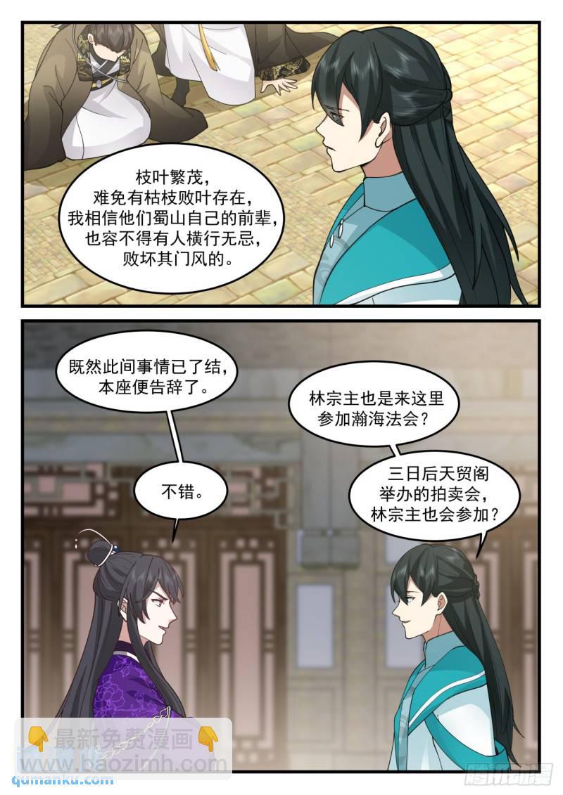 壹佰陆拾捌-至尊丹鼎-第169话