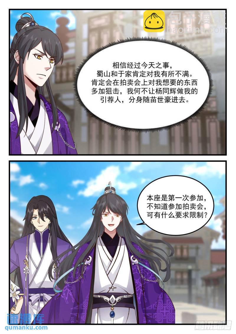 壹佰陆拾捌-至尊丹鼎-第169话