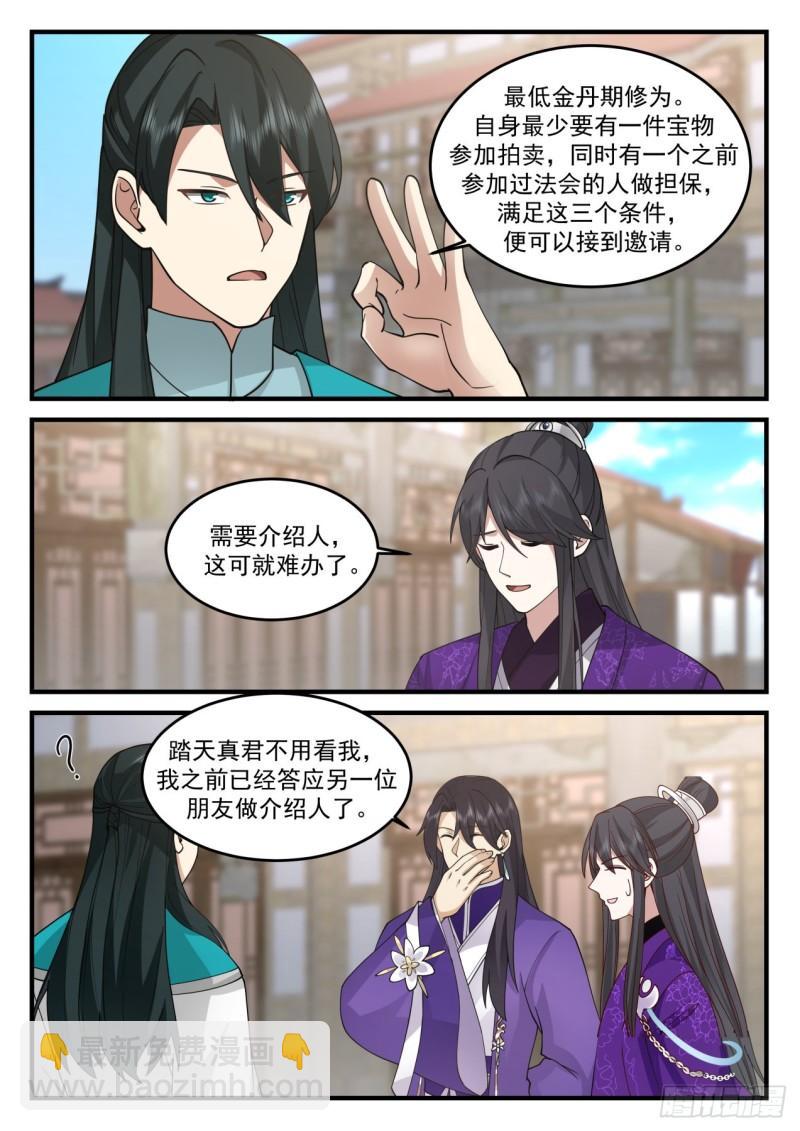 壹佰陆拾捌-至尊丹鼎-第169话